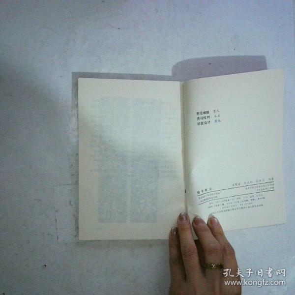 楷書技法