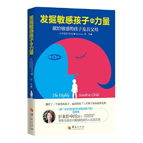 發(fā)掘敏感孩子的力量