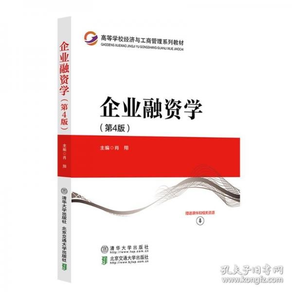 企业融资学