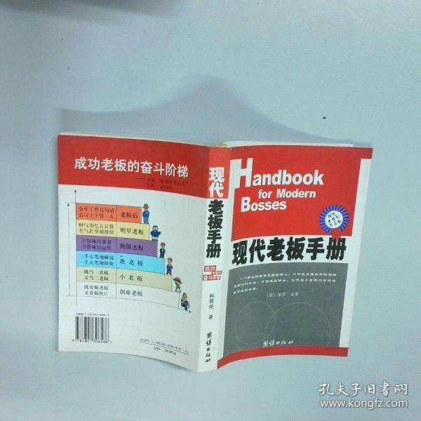 現(xiàn)代老板手冊(cè)