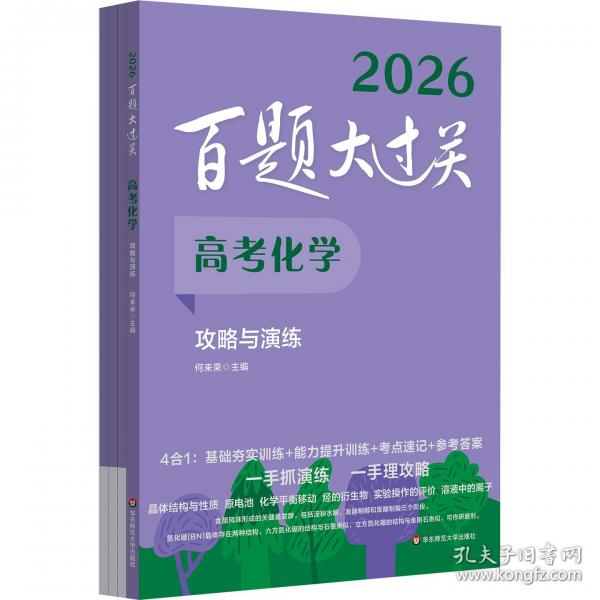 2026百题大过关.高考化学