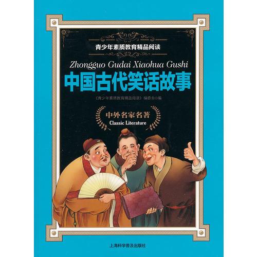 中國古代笑話故事