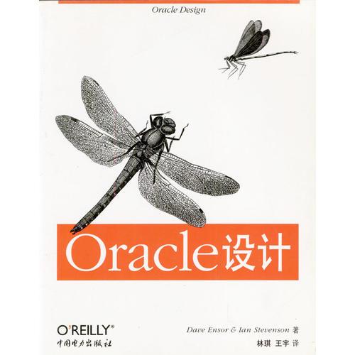 Oracle设计