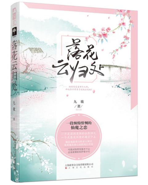 落花云歸處