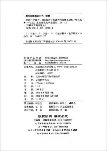 地球科學(xué)教育：國(guó)際視野下的課程內(nèi)容體系建構(gòu)