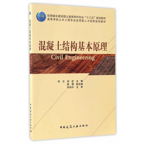 混凝土結(jié)構(gòu)基本原理