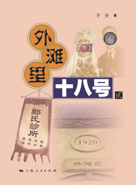 外灘里十八號 2