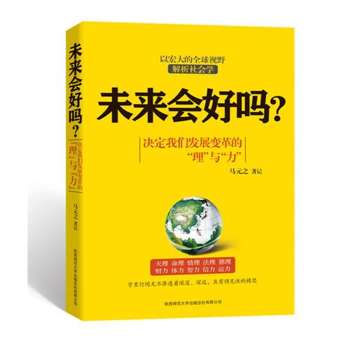 未來會好嗎？