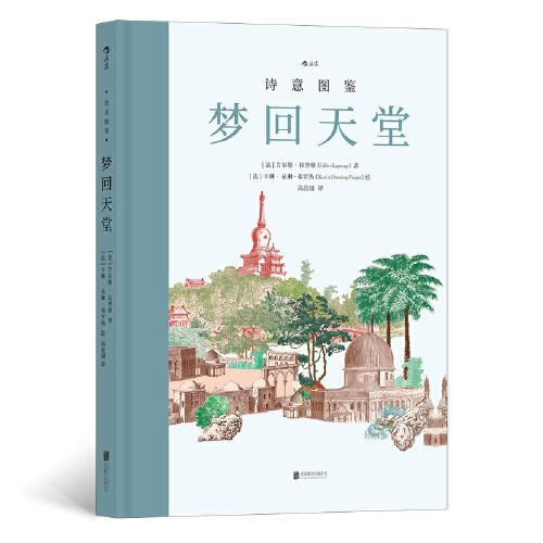 詩意圖鑒：夢回天堂 變幻萬千的文明古城的前世今生和尚未發(fā)掘的無人之地