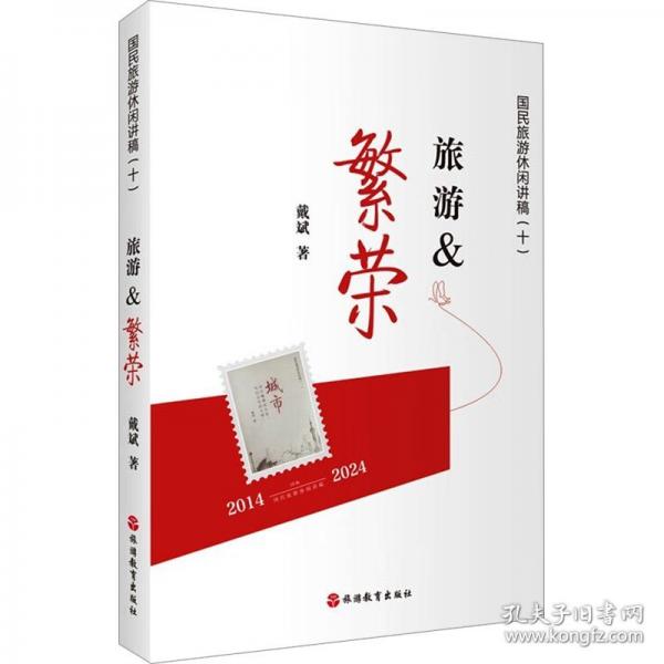 旅游&繁榮
