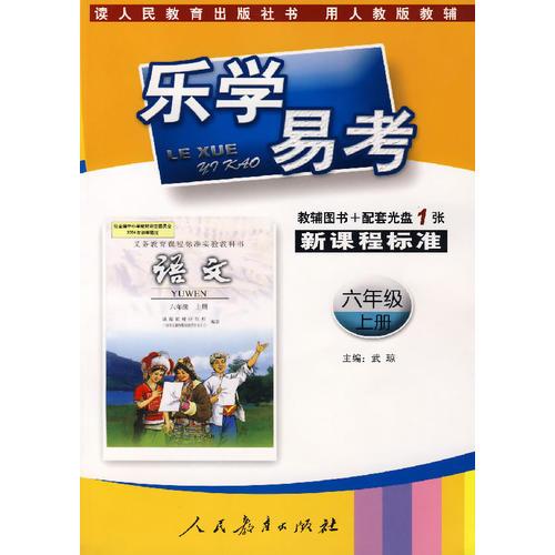 樂學(xué)易考:語文