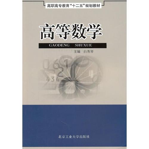 高等数学