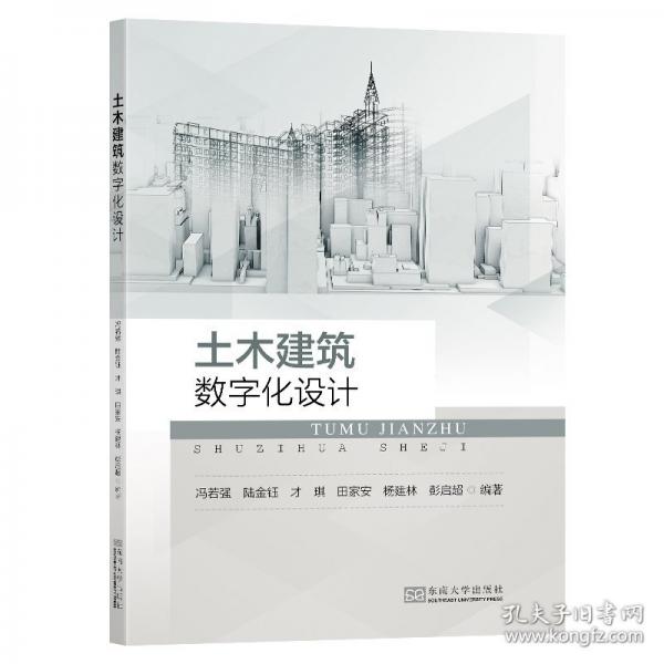 土木建筑数字化设计