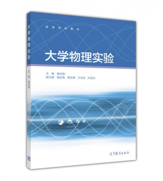 大學(xué)物理實(shí)驗(yàn)