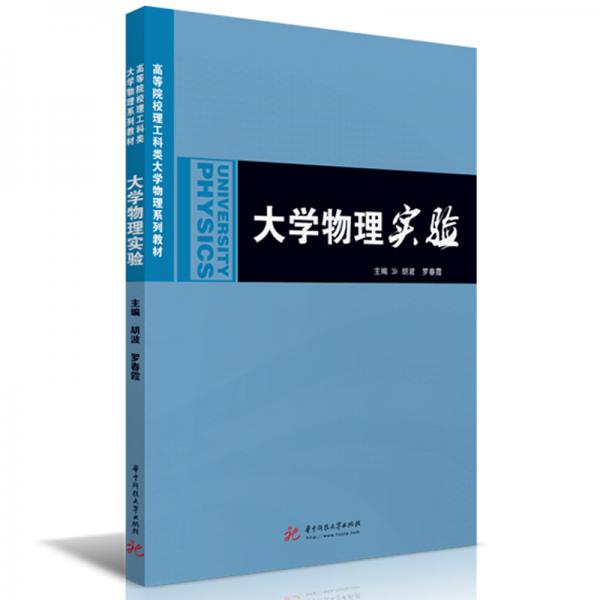大學(xué)物理實(shí)驗(yàn)