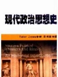 现代政治思想史