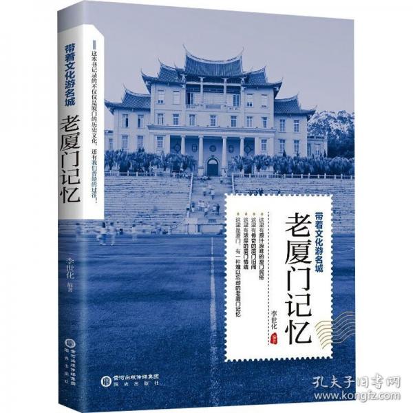 老廈門(mén)記憶