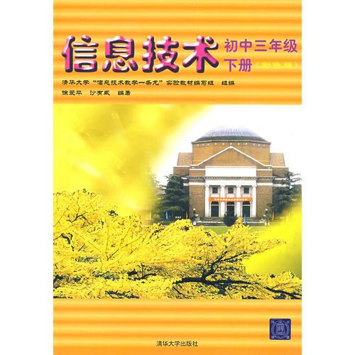 信息技術：初中三年級