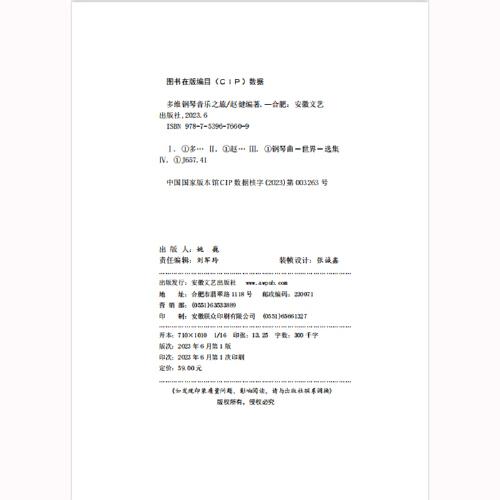 多维钢琴音乐之旅