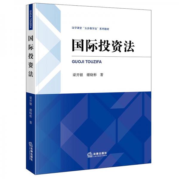 國(guó)際投資法