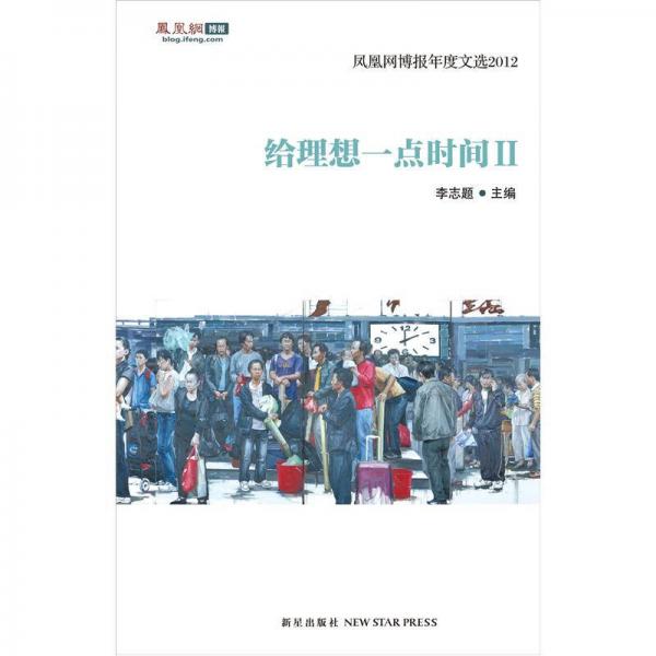 給理想一點(diǎn)時(shí)間Ⅱ