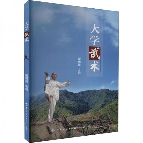 大学武术