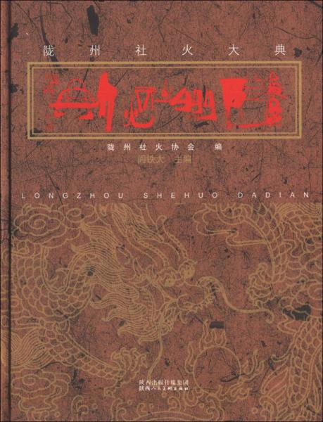 隴州社火大典