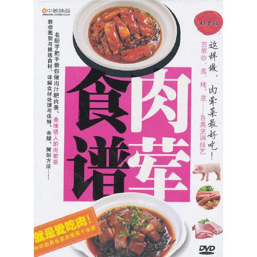 大廚家常菜-食譜肉葷WGS418 (DVD)