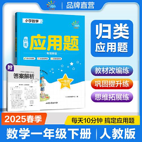 53同學(xué) 小學(xué)數(shù)學(xué)應(yīng)用題專項(xiàng)突破