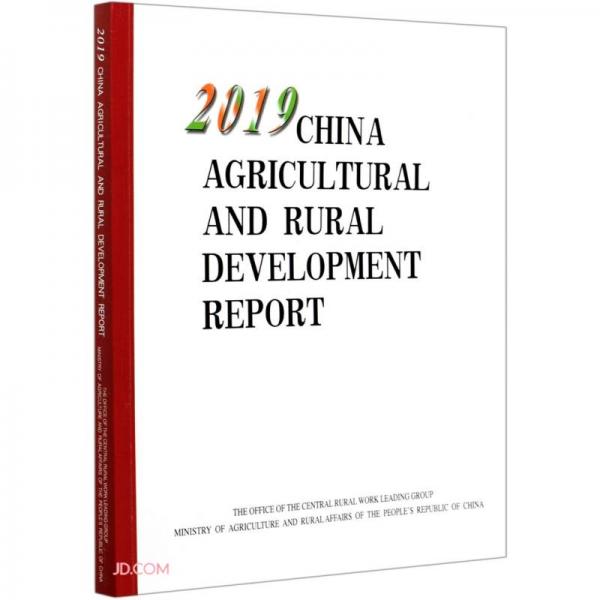 中国农业农村发展报告(2019)(英文版)