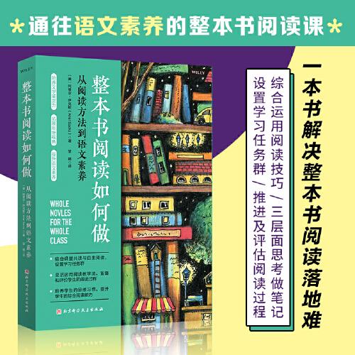 整本書閱讀如何做