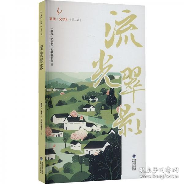 流光翠影