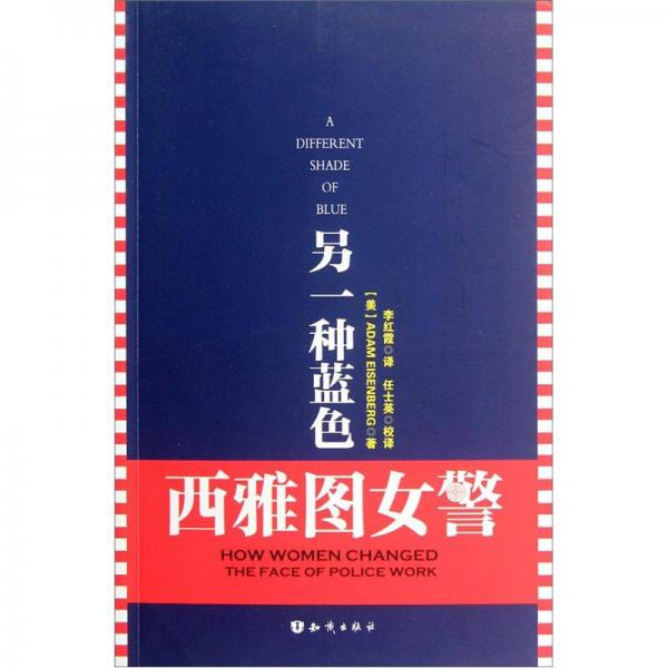 另一種藍(lán)色：西雅圖女警