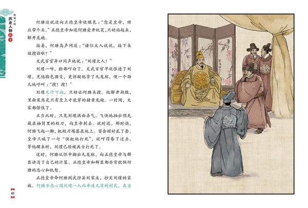 给孩子的历史人物故事：足智多谋办法多