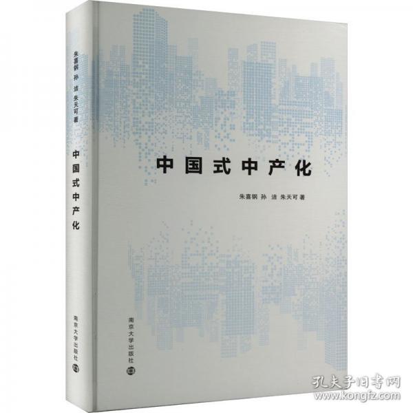 中國式中產(chǎn)化