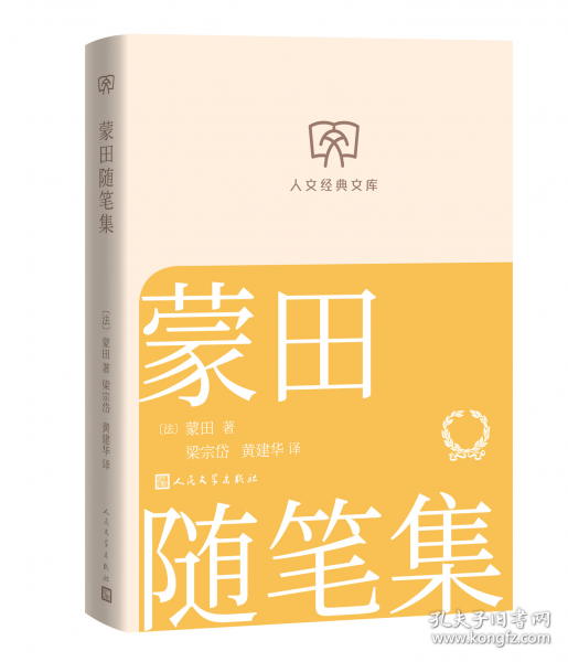 【预售】【预售结束时间：2025-11-30 00:00:00】蒙田随笔集