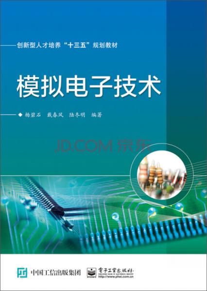 模擬電子技術(shù)