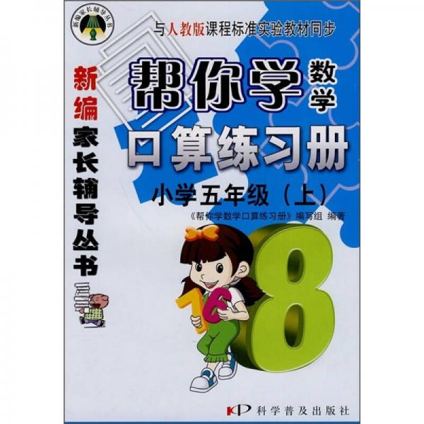 幫你學數(shù)學口算練習冊