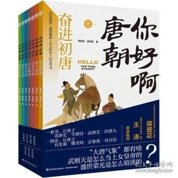 你好啊，唐朝（全7冊）
