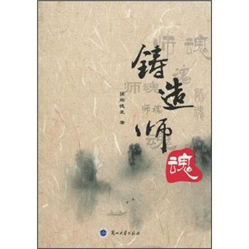 鑄造師魂
