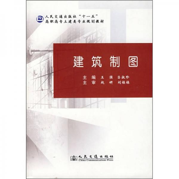 建筑制圖