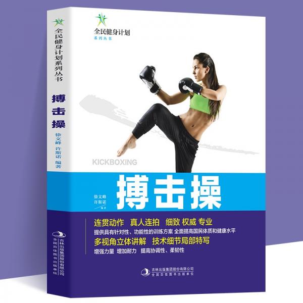全民健身計劃-搏擊操