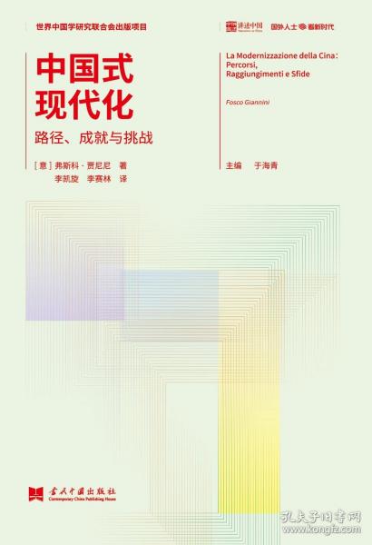 中國式現(xiàn)代化:路徑、成就與挑戰(zhàn)(2版)