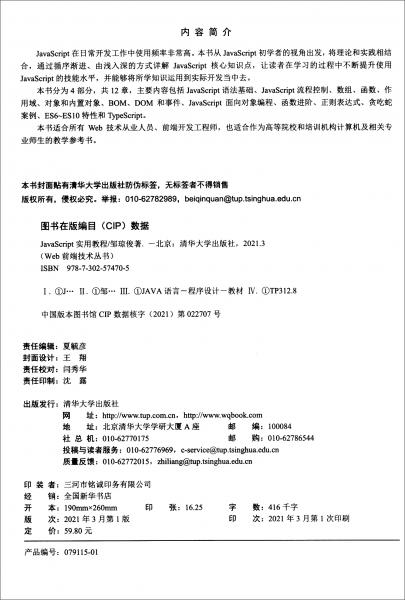 JavaScript實(shí)用教程/Web前端技術(shù)叢書(shū)