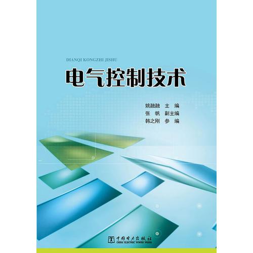 电气控制技术