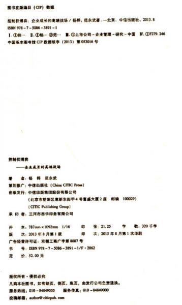 控制權(quán)博弈
