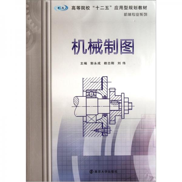 機(jī)械制圖