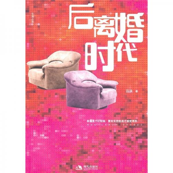 后離婚時(shí)代