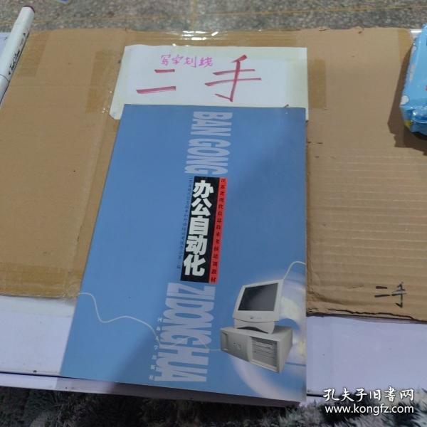 辦公自動化:試用本