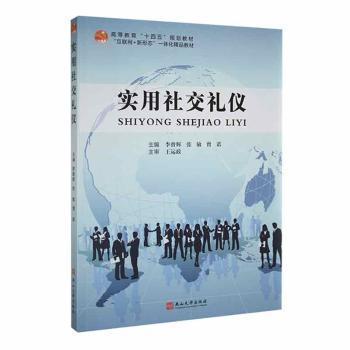 實(shí)用社交禮儀